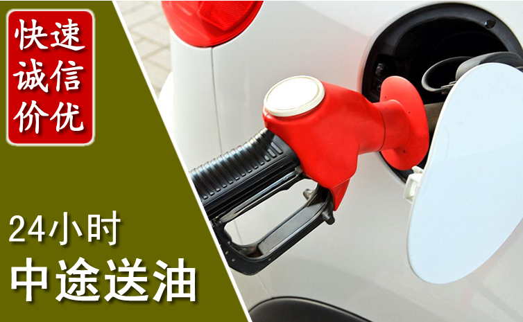 昭平中途汽车送防冻液
