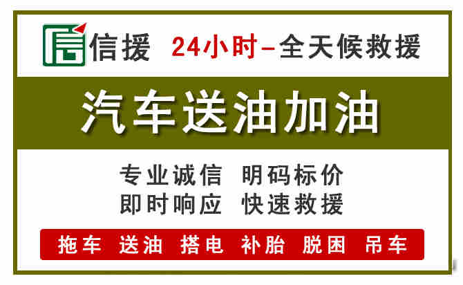 昭平汽车送油救援 (7).jpg 昭平汽车送油救援 (7).jpg
