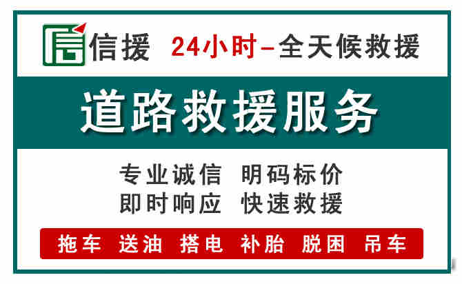 昭平汽车送油救援 (1).jpg 昭平汽车送油救援 (1).jpg