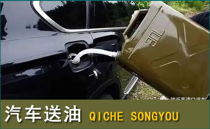 昭平汽车救援送水案例