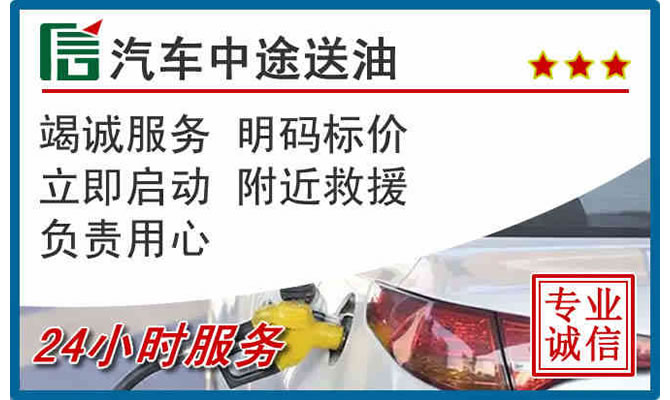 昭平高速公路汽车送汽油